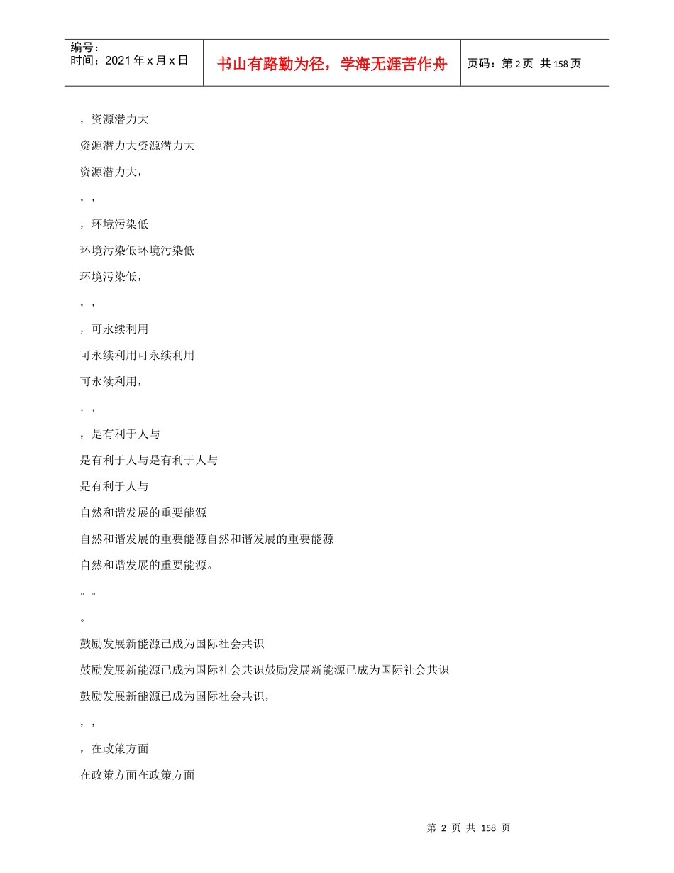 中国新能源产业现状及政策_第2页