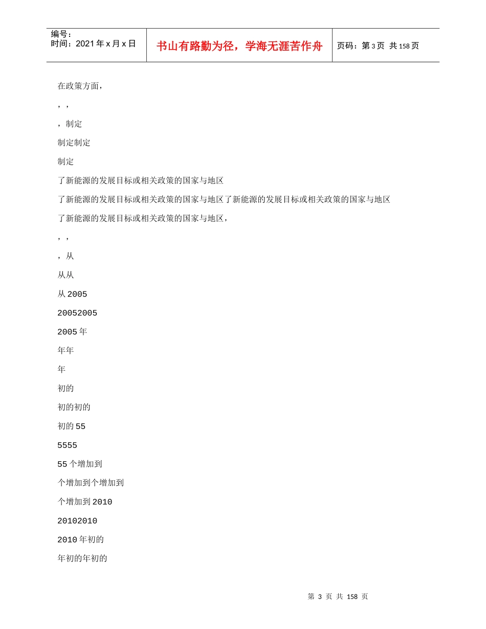 中国新能源产业现状及政策_第3页