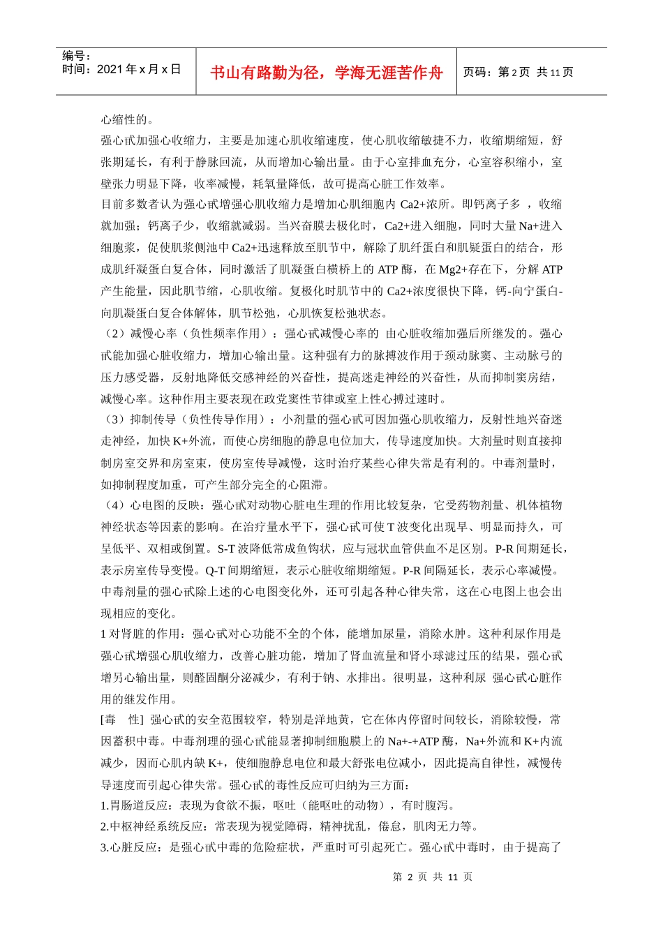 16：血液循环系统用药_第2页