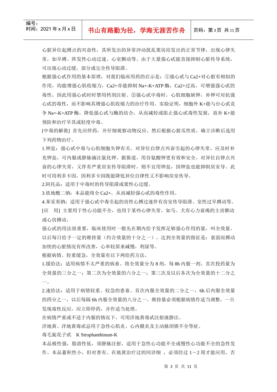 16：血液循环系统用药_第3页