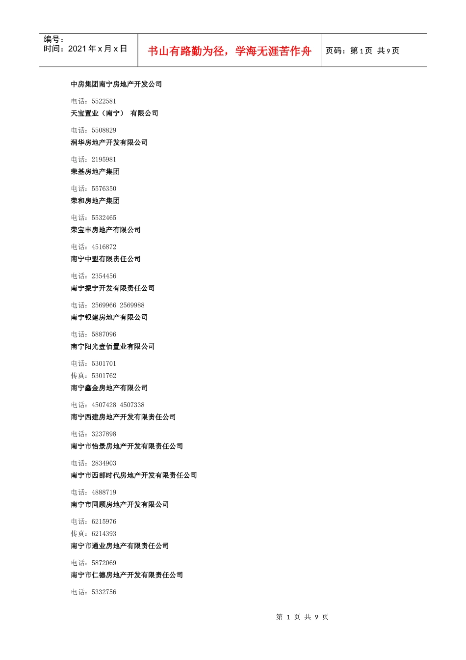 中房集团南宁房地产开发公司_第1页