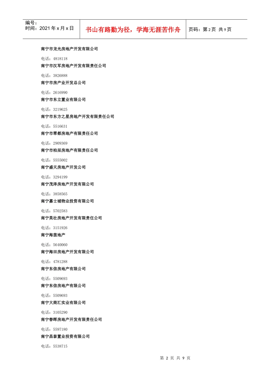 中房集团南宁房地产开发公司_第2页