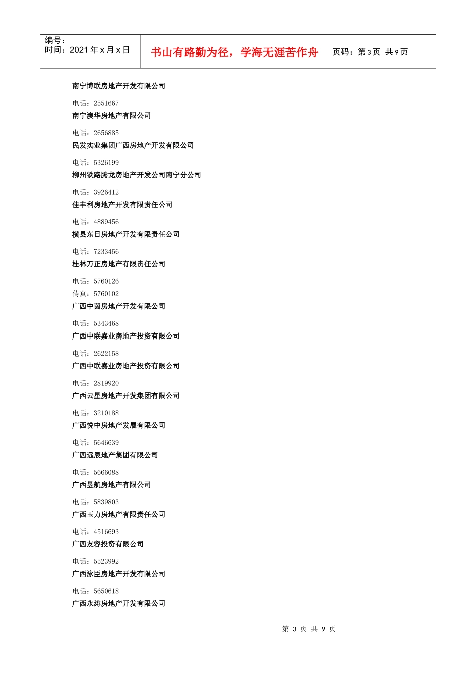 中房集团南宁房地产开发公司_第3页