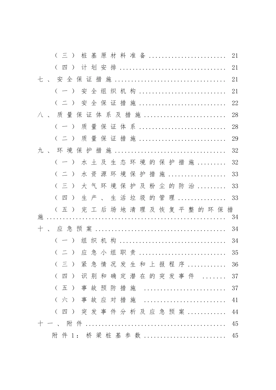 人工挖孔桩专项施工方案(DOC58页)_第2页
