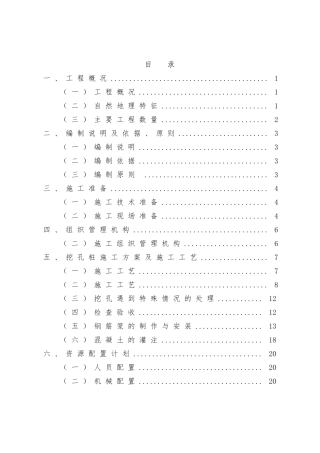 人工挖孔桩专项施工方案(DOC58页)