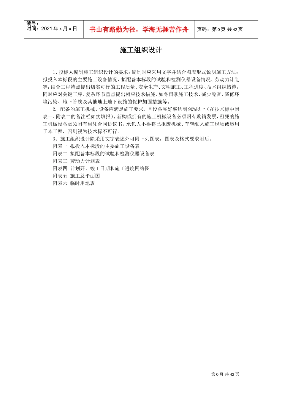乡村公路水泥砼路面工程施工组织设计(DOC44页)_第1页