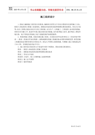 乡村公路水泥砼路面工程施工组织设计(DOC44页)