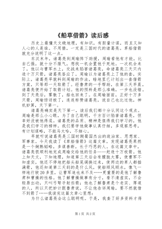 《船草借箭》读后感 
