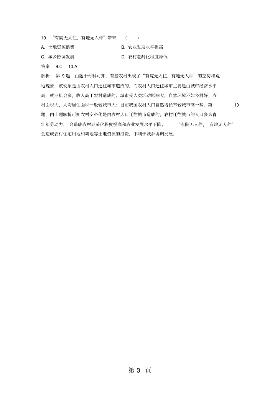 人教版必修二第一章人口的变化章末检测解析_第3页