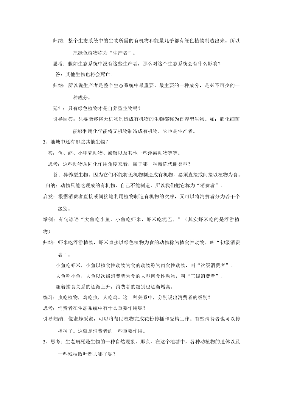 高中生物《生态系统的结构》教案8 中图版必修3_第2页