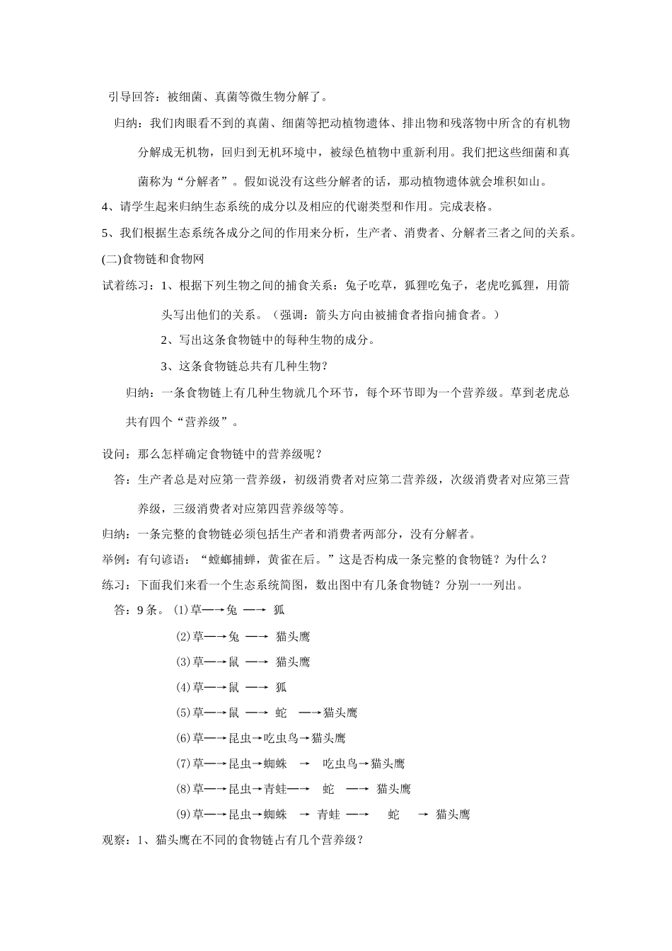 高中生物《生态系统的结构》教案8 中图版必修3_第3页