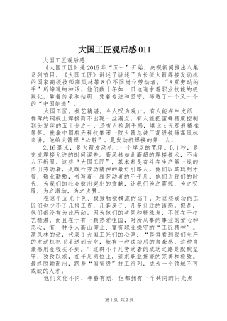大国工匠观后感011 