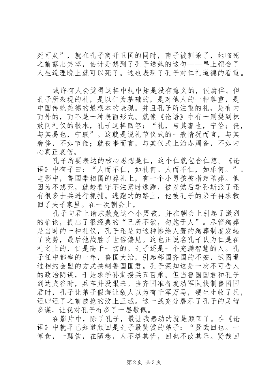 《少年孔子》观后感曹俊[五篇模版] _第2页