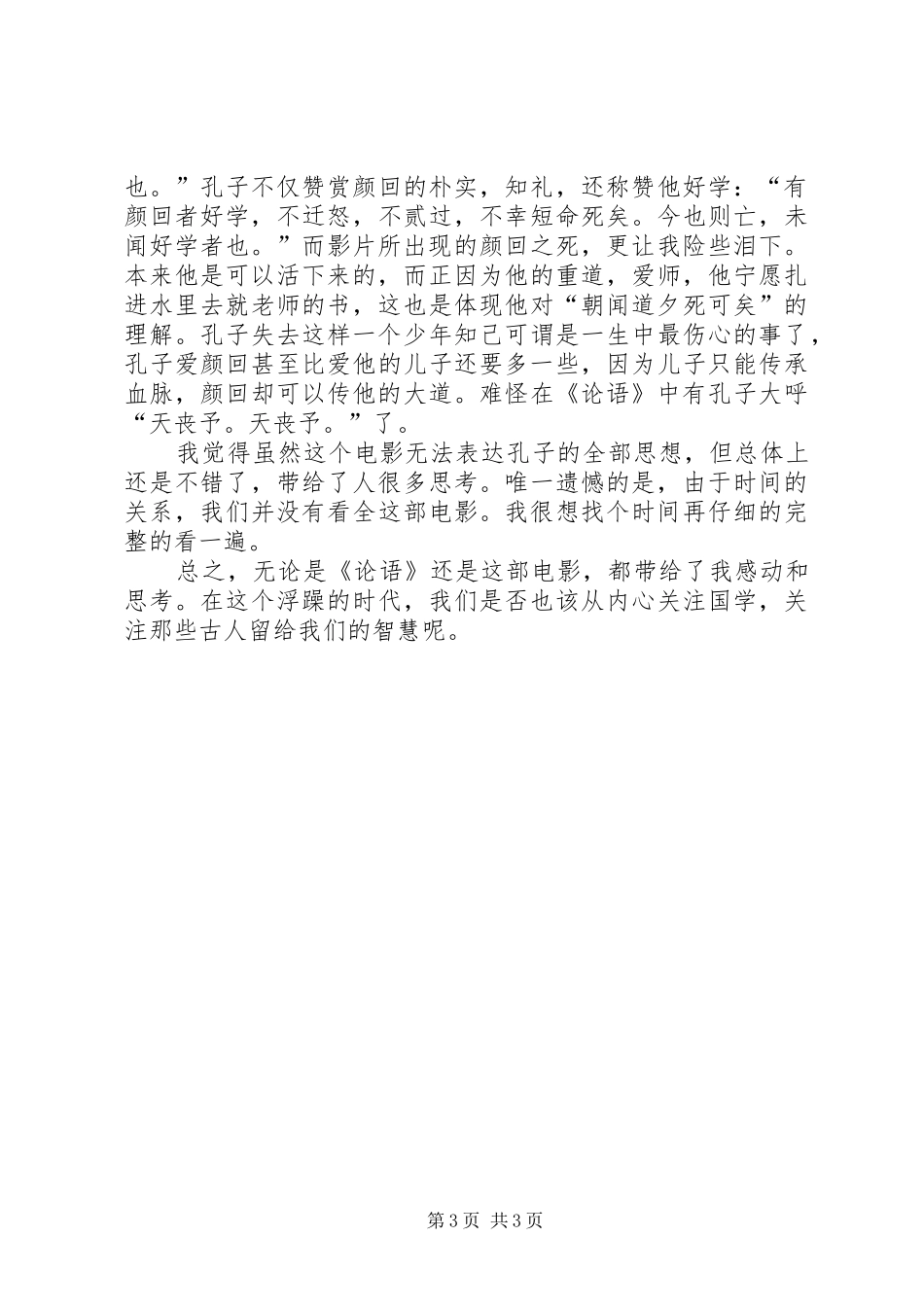 《少年孔子》观后感曹俊[五篇模版] _第3页