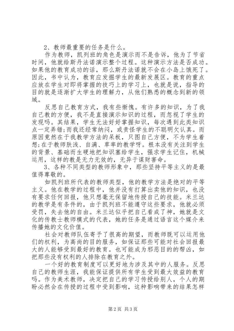 20XX年《教师一定要思考的四个问题》读后感_第2页
