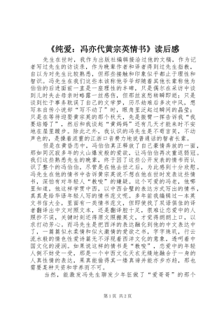 《纯爱：冯亦代黄宗英情书》读后感 