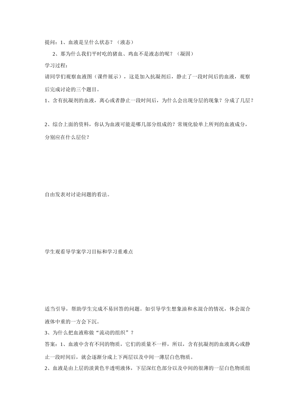 山东省龙口市诸由观镇诸由中学七年级生物下册 第四章《人体内物质的运输》物质运输的载体教案 新人教版_第2页