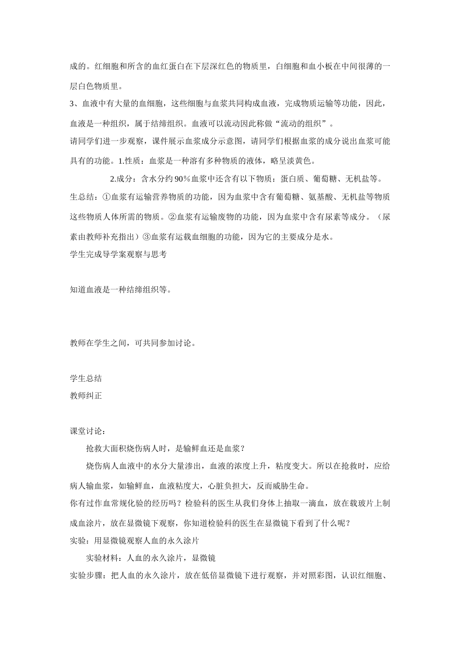 山东省龙口市诸由观镇诸由中学七年级生物下册 第四章《人体内物质的运输》物质运输的载体教案 新人教版_第3页