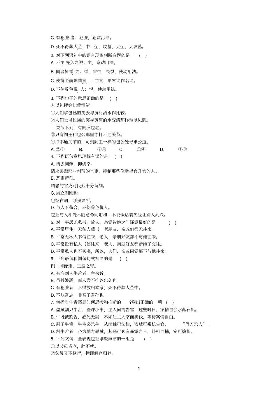 (完整版)高考语文文言文阅读精选(三)_第2页