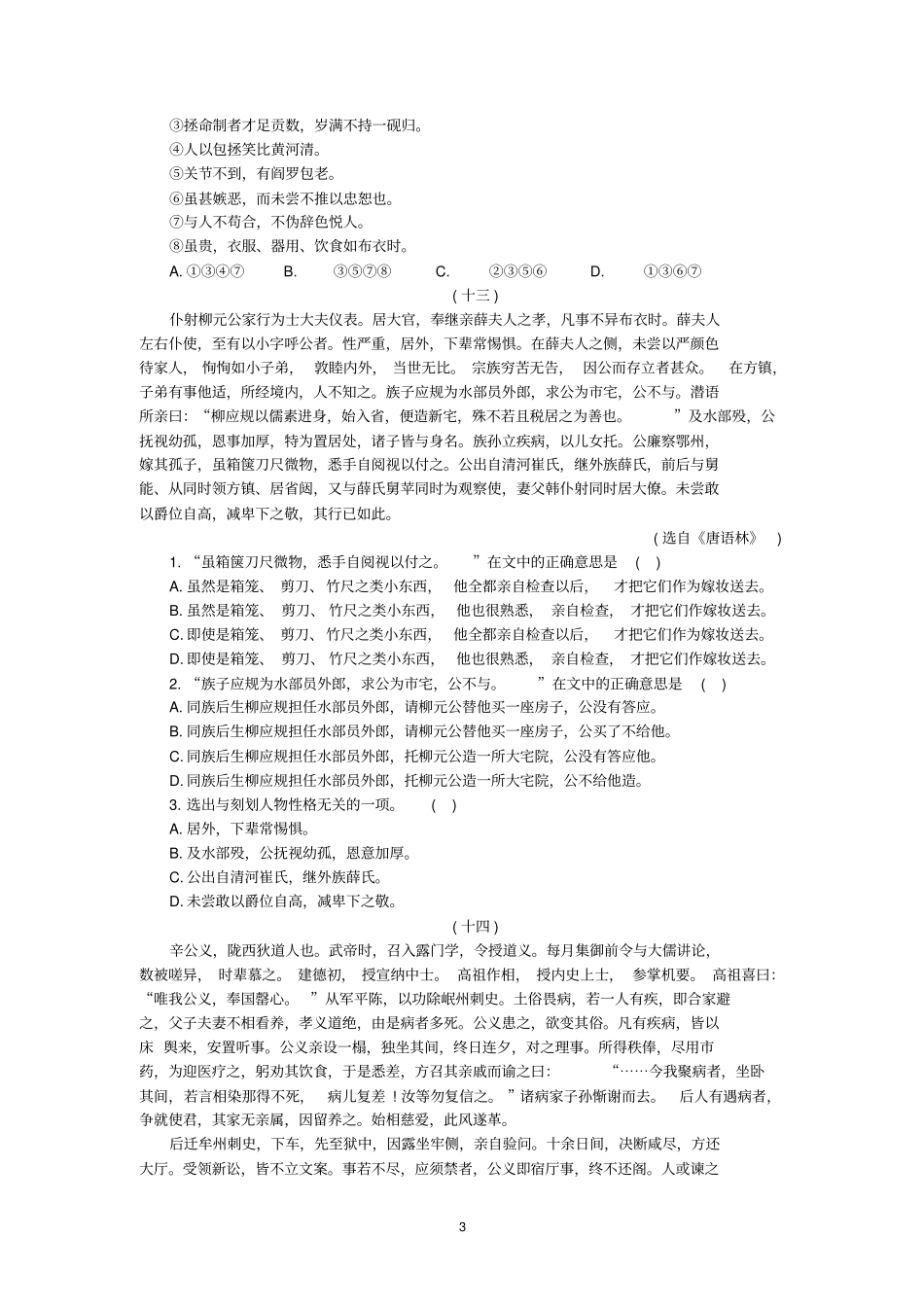 (完整版)高考语文文言文阅读精选(三)_第3页