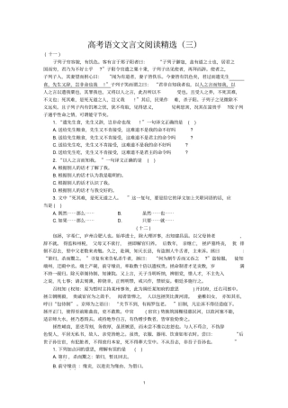 (完整版)高考语文文言文阅读精选(三)