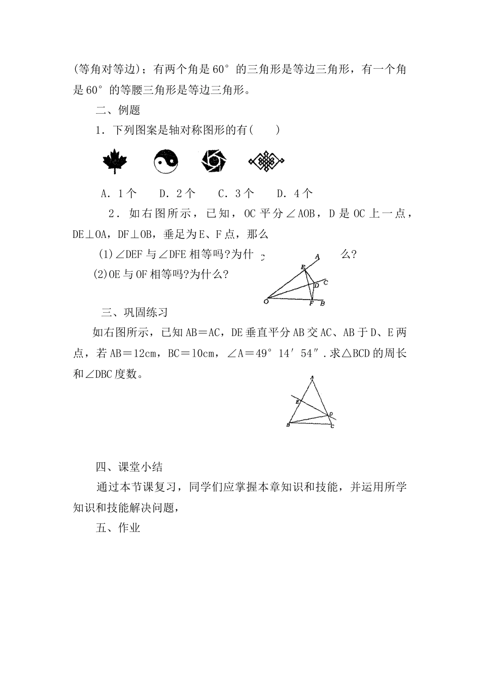 七年级数学下册：第10章轴对称复习教案（华东师大版）_第2页