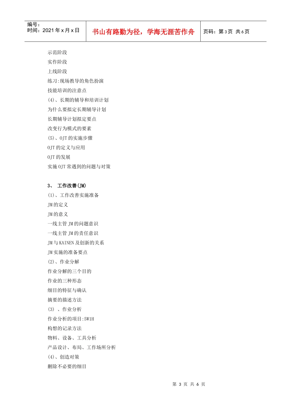 【公司培训教程】酒店一线主管管理技能_第3页