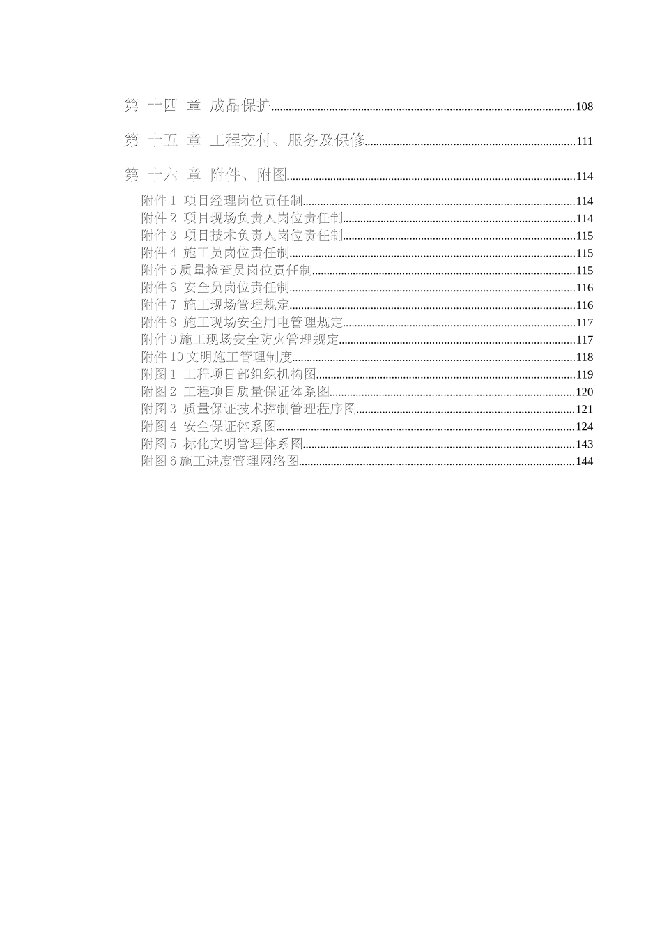 [物业装修]装饰装修工程技术标标前施工组织设计_第3页