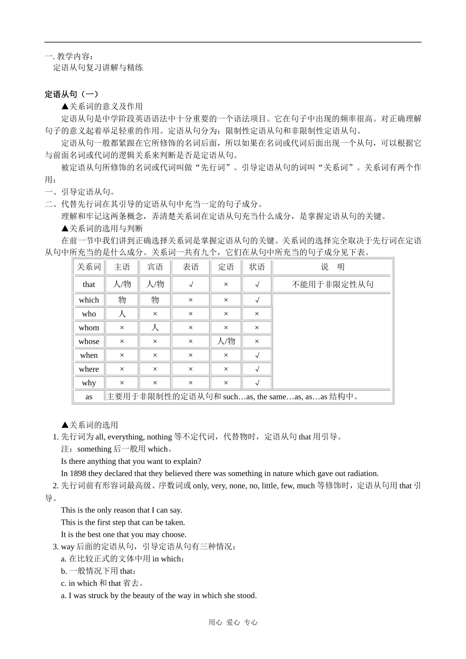 高一英语定语从句复习讲解与精练 教案_第1页