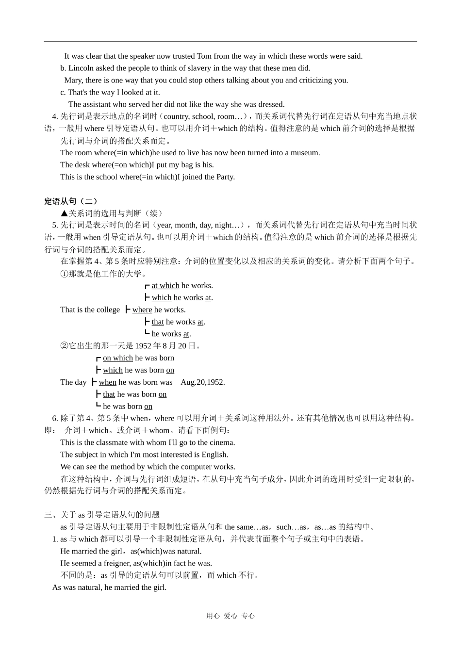 高一英语定语从句复习讲解与精练 教案_第2页