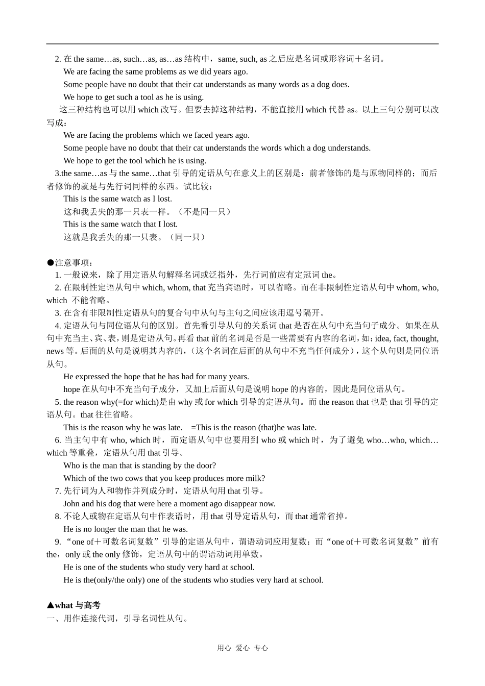 高一英语定语从句复习讲解与精练 教案_第3页