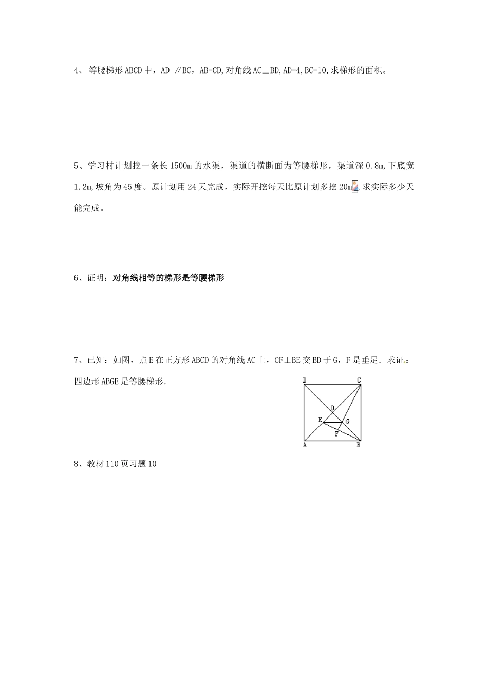 山东省临沭县第三初级中学八年级数学下册《19.3 等腰梯形的判定和应用》学案（无答案） 新人教版_第2页