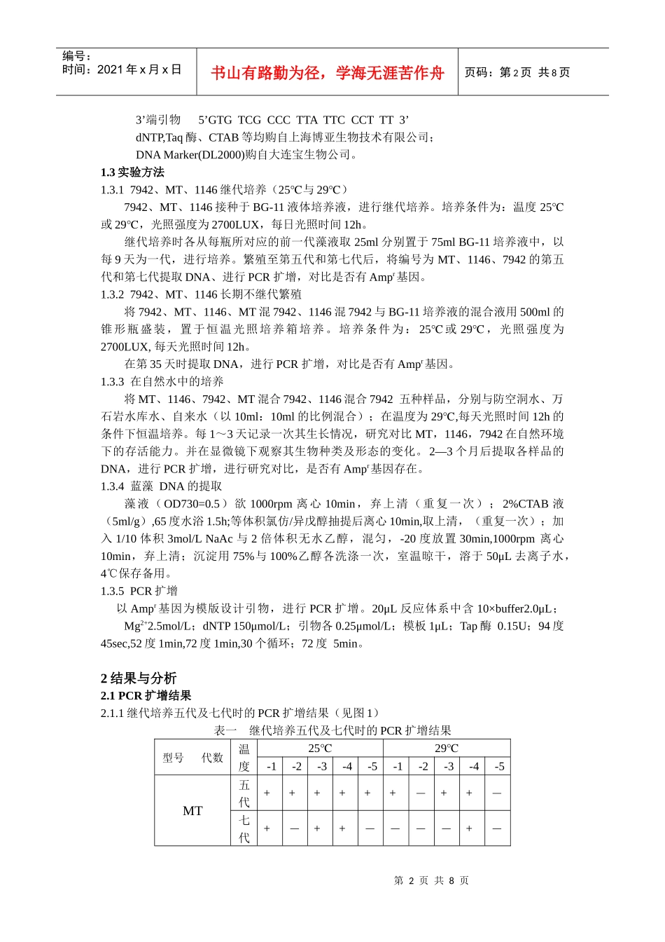 以转基因蓝藻为例初步探讨转基因生物的安全性_第2页