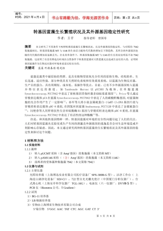 以转基因蓝藻为例初步探讨转基因生物的安全性