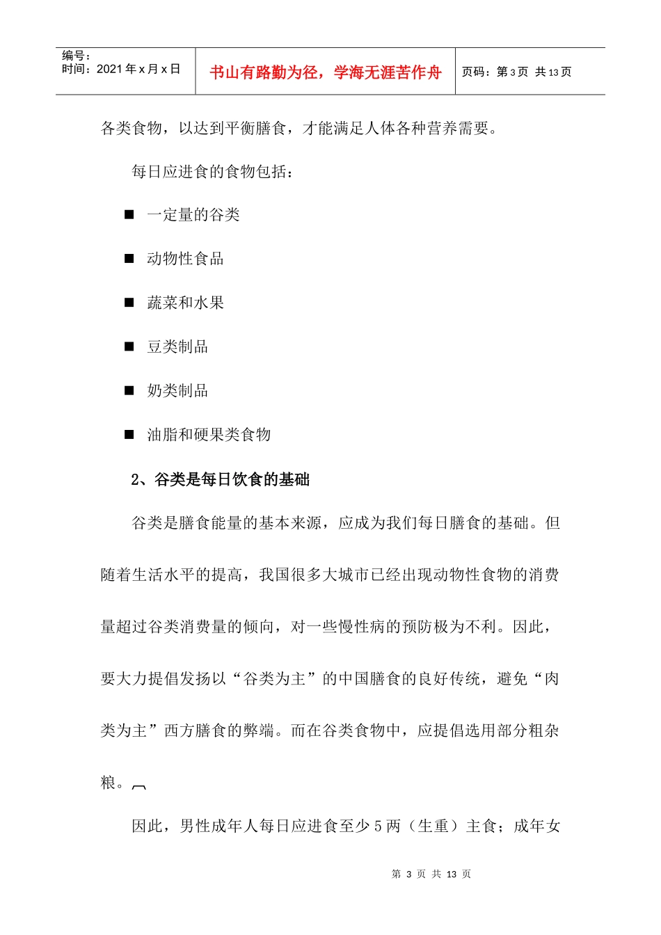 健康体检医学知识专刊(第四期)健康人群的营养保健_第3页