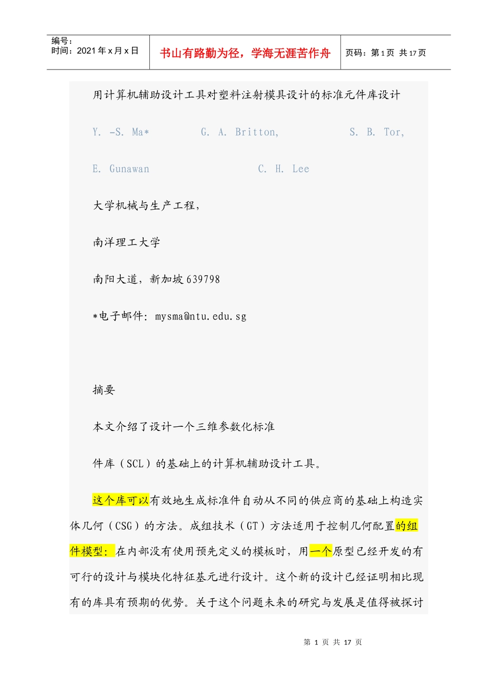 为计算机辅助设计工具用于塑料注射模具设计的标准元件库设计_第1页