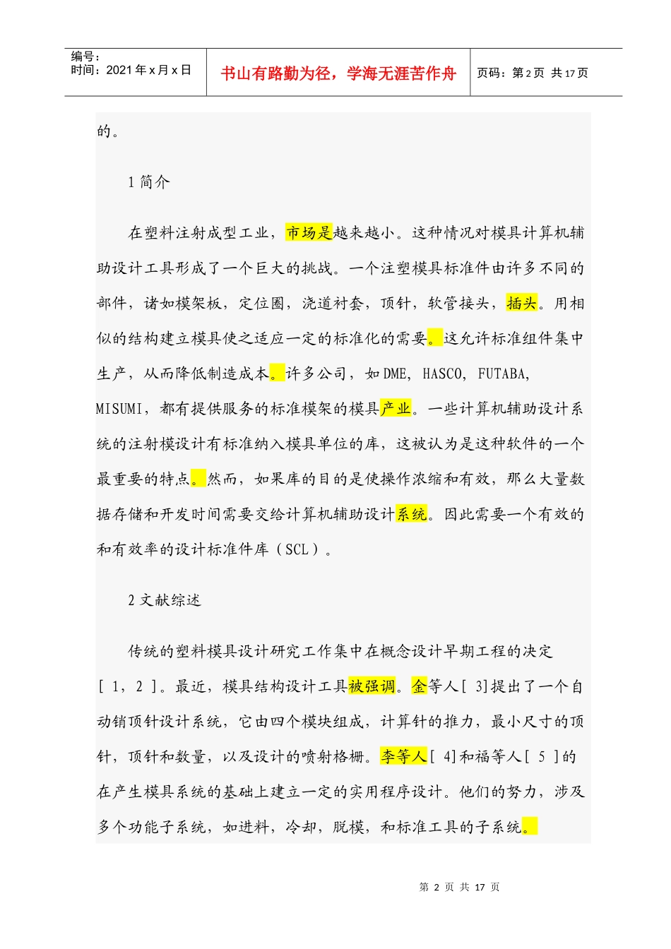 为计算机辅助设计工具用于塑料注射模具设计的标准元件库设计_第2页