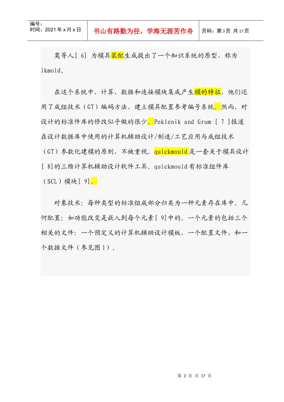 为计算机辅助设计工具用于塑料注射模具设计的标准元件库设计_第3页