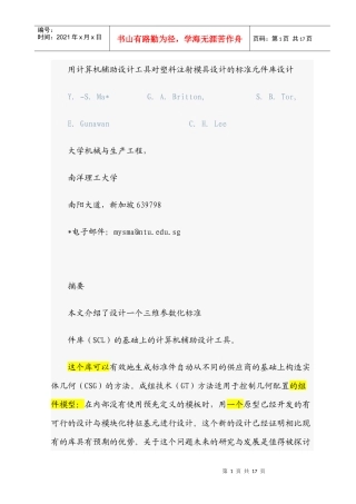 为计算机辅助设计工具用于塑料注射模具设计的标准元件库设计