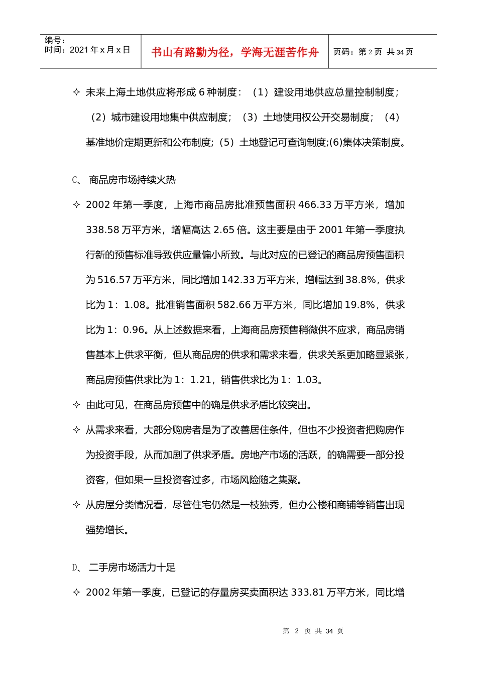 【房地产】上海静安茗园策划方案_第2页