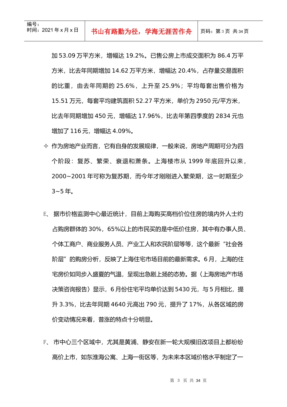 【房地产】上海静安茗园策划方案_第3页