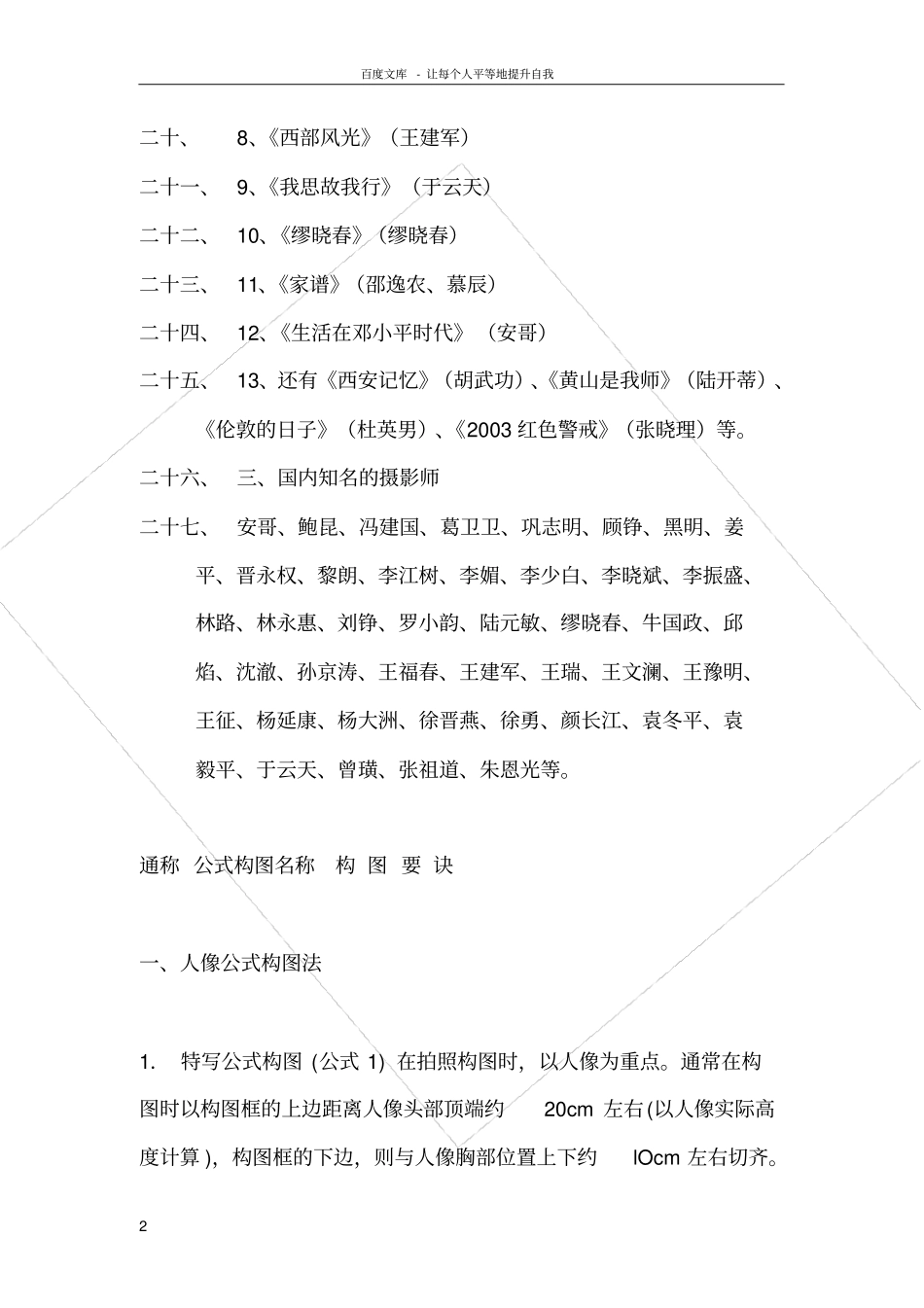摄影专业学生必读摄影书籍及画册_第2页