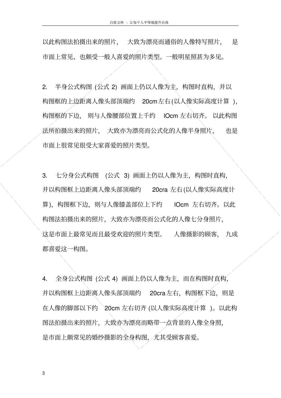 摄影专业学生必读摄影书籍及画册_第3页