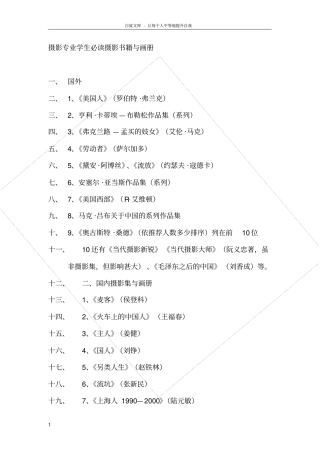 摄影专业学生必读摄影书籍及画册