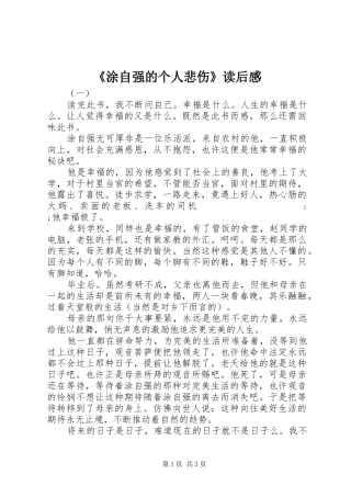 《涂自强的个人悲伤》读后感 