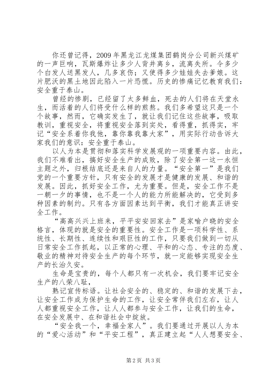 安全生产警示教育基地观后感 _第2页