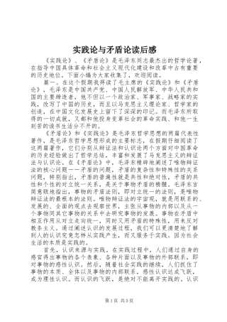 实践论与矛盾论读后感 