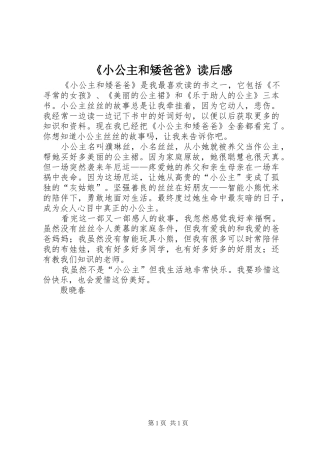 《小公主和矮爸爸》读后感 