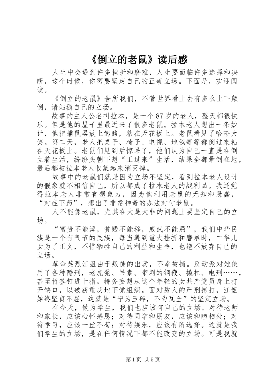 《倒立的老鼠》读后感 _第1页
