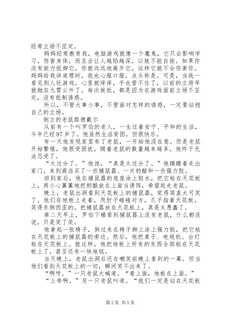 《倒立的老鼠》读后感 _第2页